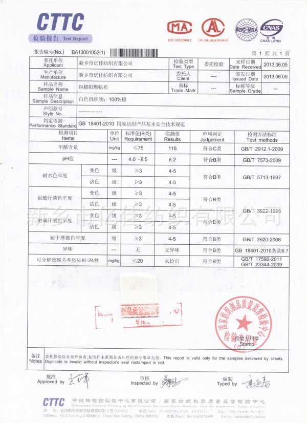 純棉阻燃帆布中紡標GB18401_conew1